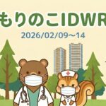 武蔵小杉森のこどもクリニック感染症週報20260214