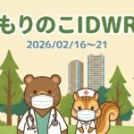 「武蔵小杉 森のこどもクリニック小児科・皮膚科」のIDWR（感染症週報）。2026年2月16～21日分のまとめ。
