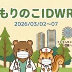「武蔵小杉 森のこどもクリニック小児科・皮膚科」の感染症週報「もりのこIDWR」（2026/03/02〜07）のアイキャッチ画像。白衣を着たクマの医師とリスの看護師のイラストとともに、今週の感染症動向として「インフルエンザB型（収束へ）」「胃腸炎（しぶとく継続）」「水痘・水ぼうそう（ポツリと発生）」のアイコンが描かれています。