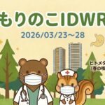 「武蔵小杉 森のこどもクリニック小児科・皮膚科」の感染症週報「もりのこIDWR」（2026/03/23〜28）のアイキャッチ画像。マスクと白衣を着用したクマの医師、マスクとナースキャップを着用したリスの看護師のイラストを中心に、背景には新緑の森と武蔵小杉のタワーマンションが描かれています。右側には、今週の流行状況として「胃腸炎（さらに増加、赤の上矢印）」「ヒトメタニューモウイルス（春の咳風邪・増えてます、咳をする肺のアイコン）」「インフルエンザB型（低い水準、青いウイルスアイコン）」が表示されており、新年度前の感染症動向を伝えています。