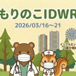 「武蔵小杉 森のこどもクリニック小児科・皮膚科」の感染症週報「もりのこIDWR」（2026/03/16〜21）のアイキャッチ画像。マスクをしたクマの医師とリスの看護師のイラストを中心に、背景には森と武蔵小杉のタワーマンションが描かれています。右側には、今週の状況として「インフルエンザB型（減少傾向、緑の下矢印）」「胃腸炎（再び増加、赤の上矢印）」「アデノウイルス（微増、プールの水滴と正多面体アイコン）」が表示されています。