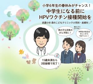武蔵小杉 森のこどもクリニック小児科・皮膚科による、小学6年生を対象としたHPVワクチン接種推奨のパステル調イラストポスター。上部には大きなタイトルテキスト「小学6年生の春休みがチャンス！ 中学生になる前に HPVワクチン接種開始を」があります。中央には白い丸枠の中に白衣を着た男性医師の似顔絵があり、その右隣には制服姿の中学生の男女（学ランの男の子とセーラー服の女の子）が立っています。