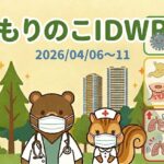 「武蔵小杉 森のこどもクリニック小児科・皮膚科」の感染症週報「もりのこIDWR」（2026/04/06～11）のアイキャッチ画像。マスク姿のクマの医師とリスの看護師が、武蔵小杉の街並みを背景に描かれています。右側の情報欄では、インフルエンザB型が「ほぼ終息」、急性胃腸炎と溶連菌感染症が「横ばい・継続中」、そして喘息発作・クループ症候群が「急増・要注意」、RSウイルス感染症が「微増」と、それぞれの病状を示す肺や喉のアイコンとともに分かりやすく表示されています。