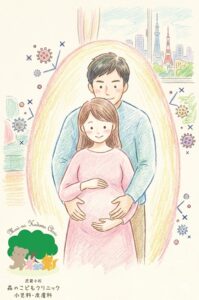 妊婦さんとその後ろに寄り添うパパを光のバリアが包み込み、外から迫るウイルスを弾き返しているクレヨンタッチのイラスト。パパが予防接種を受けることで、ワクチンを打てないお母さんとお腹の赤ちゃんを風疹などの感染症から守る「コクーン（繭）戦略」を表現している。左下には「武蔵小杉 森のこどもクリニック小児科・皮膚科」のロゴ。