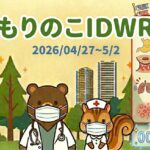 「武蔵小杉 森のこどもクリニック小児科・皮膚科」の感染症週報「もりのこIDWR」（2026/04/27〜5/2）のアイキャッチ画像。マスク姿のクマの医師とリスの看護師が、武蔵小杉のタワーマンションと森を背景に並んでいます。右上には鯉のぼりのイラストと「GW直前の体調チェック」。右側の動向欄には、増加・警戒として「急性胃腸炎（再び急増！）」「溶連菌感染症（過去最高を更新！喉の痛み）」「ヒトメタニューモウイルス（咳・高止まり）」「水痘・水ぼうそう（強い感染力に注意！）」がそれぞれのアイコンとともに表示され、右下には青枠で「インフルA・B・コロナ（すべてクリア・ゼロ！）」と記載されています。