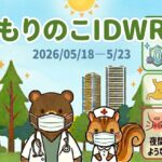 「武蔵小杉 森のこどもクリニック小児科・皮膚科」の感染症週報「もりのこIDWR」（2026/05/18〜5/23）のアイキャッチ画像。初夏の青空と武蔵小杉のタワーマンション、緑の木々を背景に、マスク姿のクマの医師とリスの看護師が並んでいます。右側の動向パネルには、青枠で「インフルA・B・コロナ：0継続（冬の流行は終息を維持しています）」、緑枠で「胃腸炎・溶連菌（微増・大きな流行ではありませんが、手洗いを）」、赤枠で「ケンケン咳・クループに注意！（夜間に突然オットセイのような咳が出る喉の病気）」と、それぞれのアイコンとともに分かりやすく記載されています。