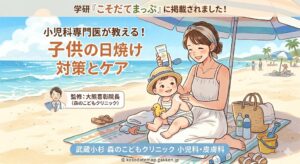 ビーチのパラソルの下で、お母さんが笑顔で1歳くらいの赤ちゃんの背中に日焼け止めを塗っているイラスト。赤ちゃんのデリケートな肌を紫外線から守るケアを表現。「武蔵小杉 森のこどもクリニック小児科・皮膚科」院長の大熊喜彰医師が監修した記事であることが記載されている。