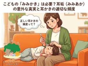 「武蔵小杉 森のこどもクリニック小児科・皮膚科」のブログ用アイキャッチ画像。心配そうな表情の母親が、ソファで横たわる子どもの頭を膝に乗せ、綿棒を耳に近づけているイラスト。上部には「こどもの『みみかき』は必要？耳垢（みみあか）の意外な真実と耳かきの適切な頻度」というタイトルがあり、母親の吹き出しには「正しい耳かきの頻度って？」と書かれている。左下にはクリニックのロゴと名称が配置されている。