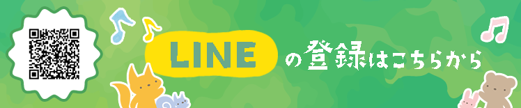 の登録はこちらから