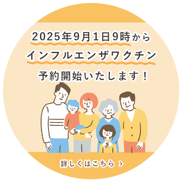 インフルエンザワクチン開始のお知らせ