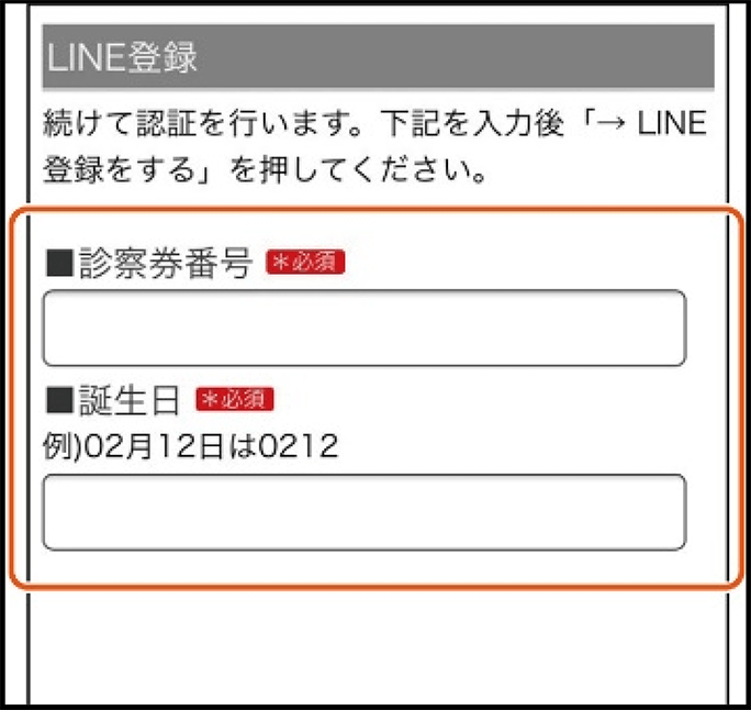LINE登録方法⑤